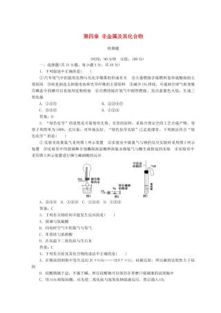 高中化学 第四章 非金属及其化合物检测题 新人教版必修1-新人教版高一必修1化学试题