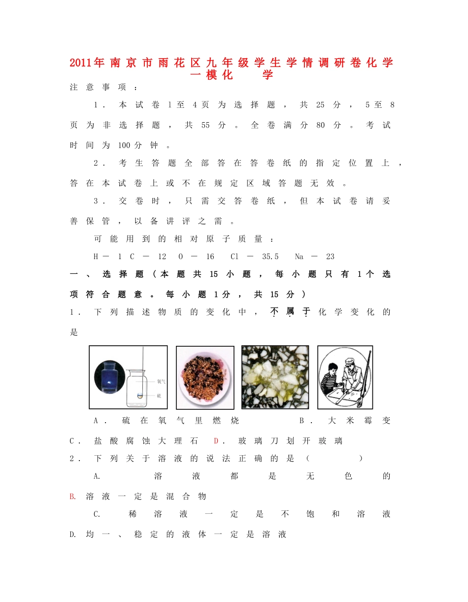 九年级化学调研卷一模 人教新课标版试卷_第1页