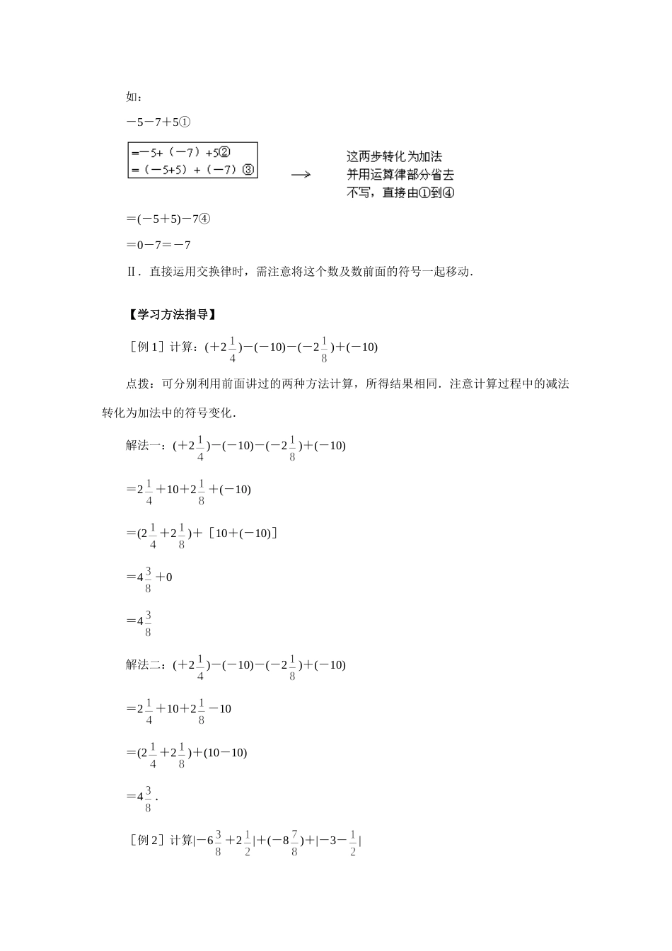 初一数学有理数的加减混合运算知识精讲 人教义务代数 试题_第2页