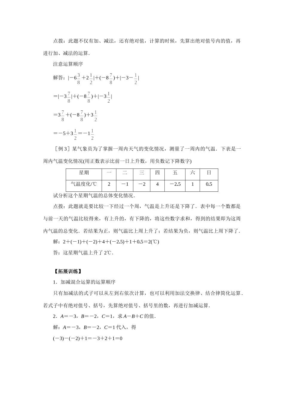 初一数学有理数的加减混合运算知识精讲 人教义务代数 试题_第3页
