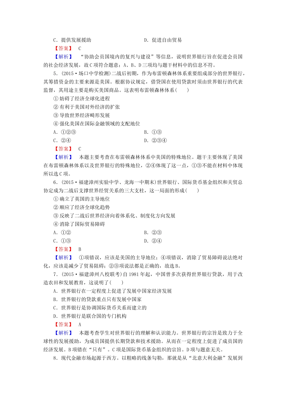 高中历史 专题八 第1课 二战后资本主义世界经济体系的形成练习 人民版必修2-人民版高一必修2历史试题_第2页