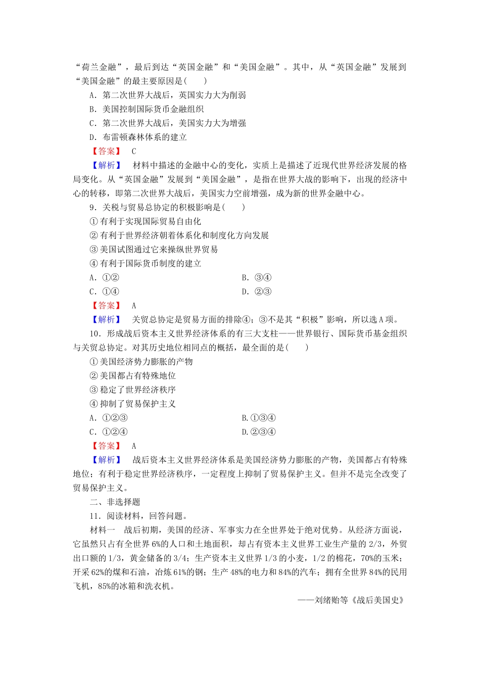 高中历史 专题八 第1课 二战后资本主义世界经济体系的形成练习 人民版必修2-人民版高一必修2历史试题_第3页
