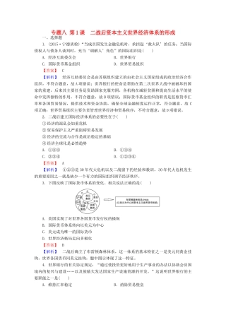 高中历史 专题八 第1课 二战后资本主义世界经济体系的形成练习 人民版必修2-人民版高一必修2历史试题