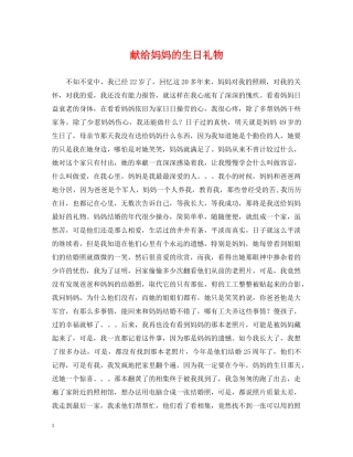 献给妈妈的生日礼物 