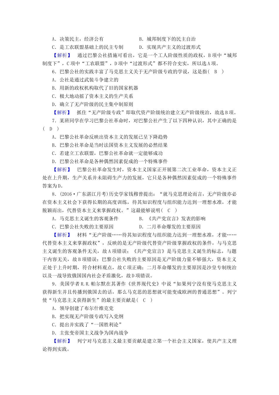 高中历史 学业质量标准检测8-9 人民版必修1-人民版高一必修1历史试题_第2页