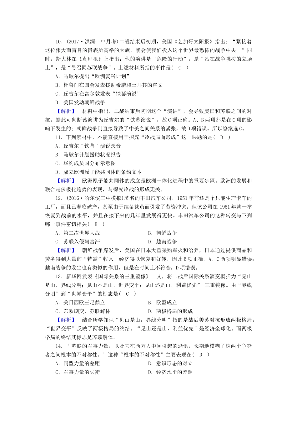 高中历史 学业质量标准检测8-9 人民版必修1-人民版高一必修1历史试题_第3页