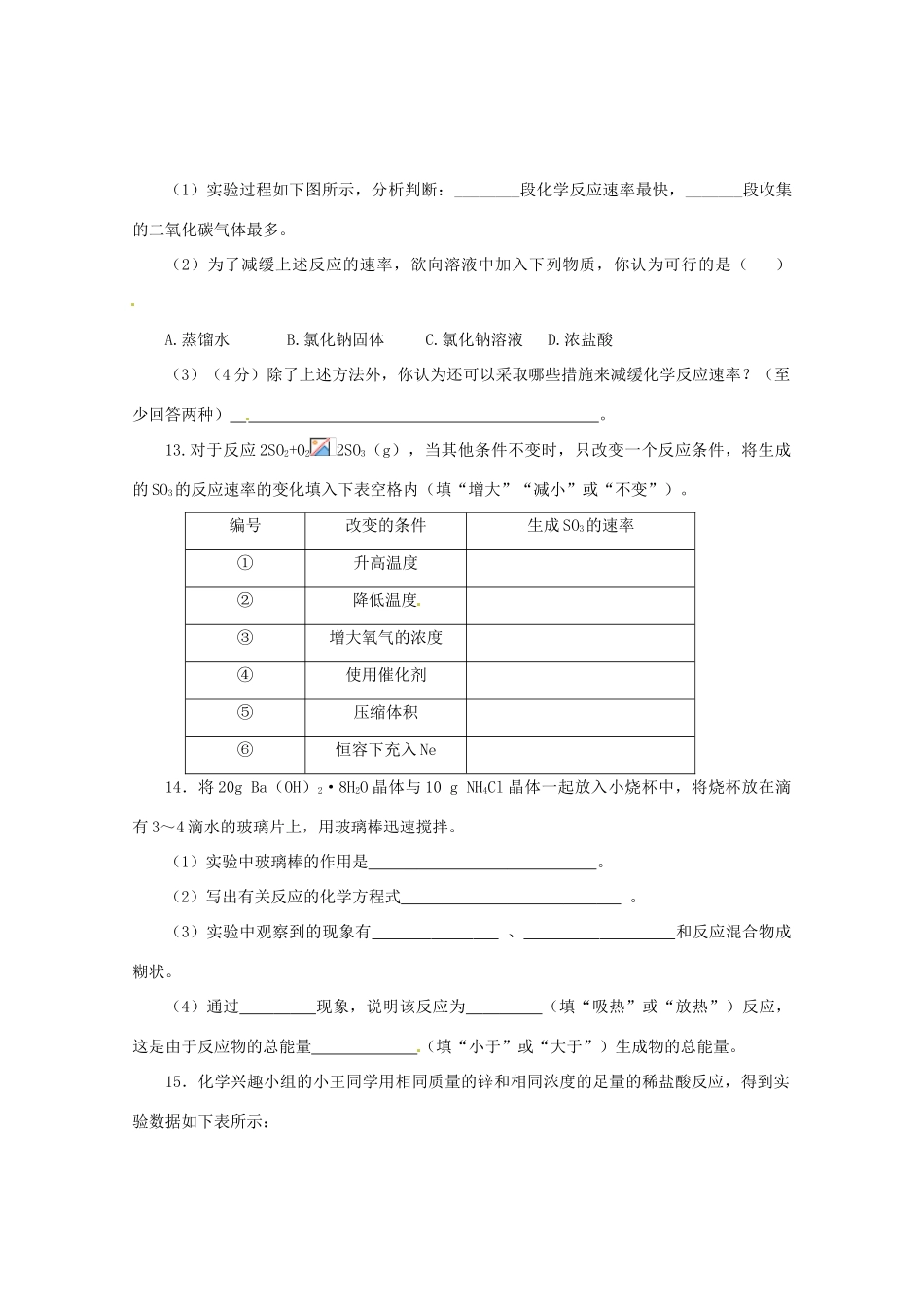 陕西省澄城县寺前中学高一化学 尖子生基础加强试题（2）_第3页