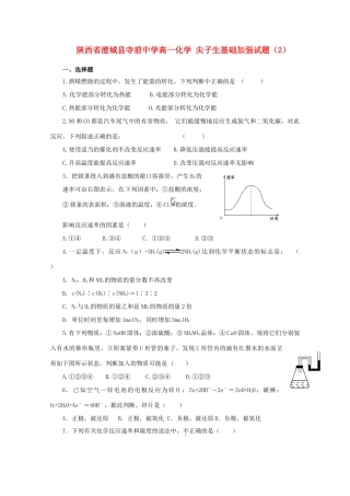 陕西省澄城县寺前中学高一化学 尖子生基础加强试题（2）