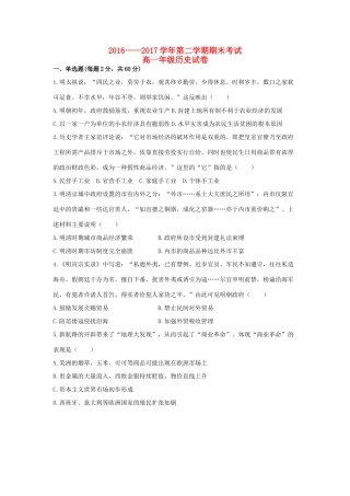 内蒙古包头市东河区高一历史下学期期末考试试卷-人教版高一全册历史试题