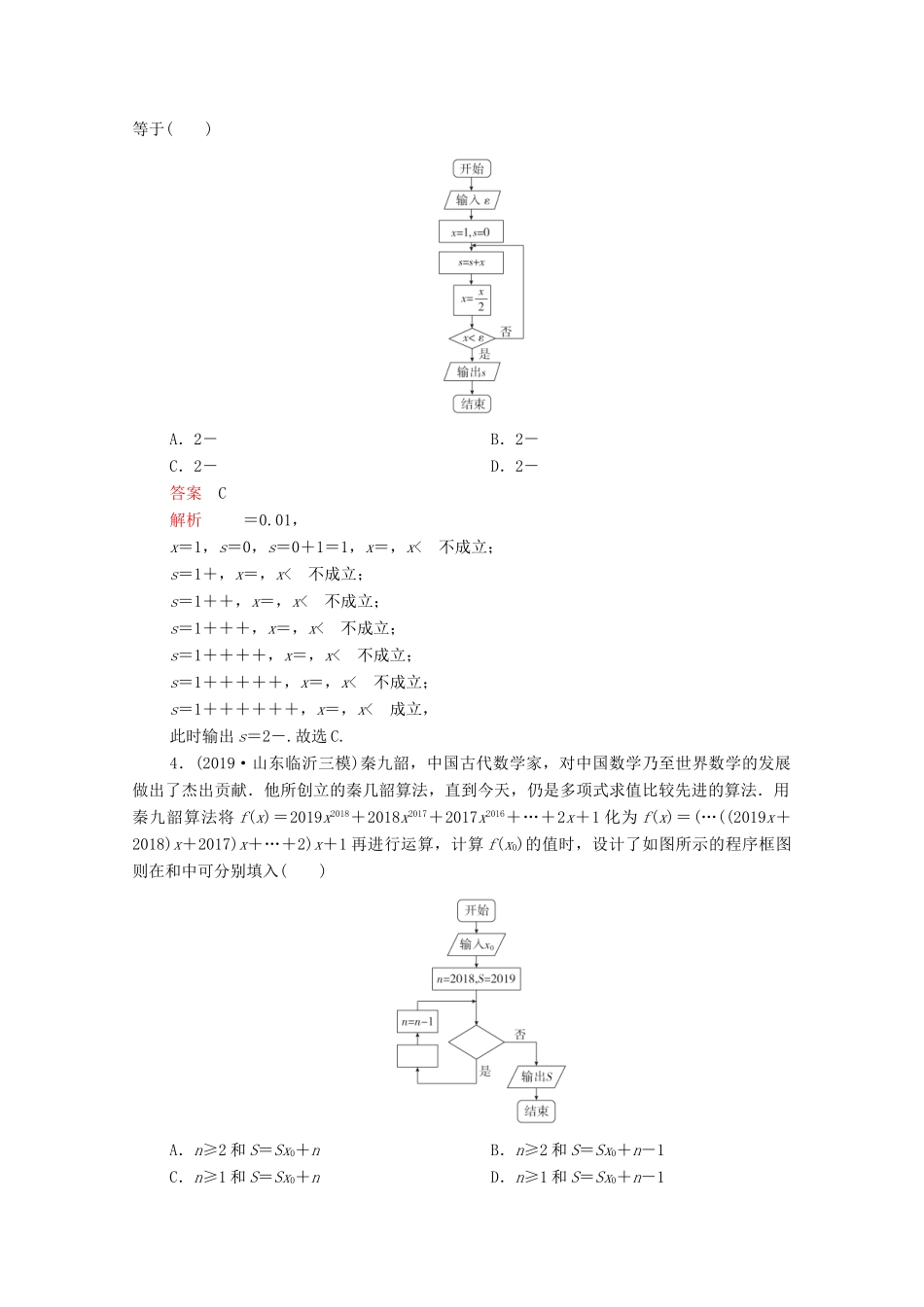 高考数学大二轮复习 刷题首选卷 第一部分 刷考点 考点五 程序框图 理-人教版高三全册数学试题_第2页