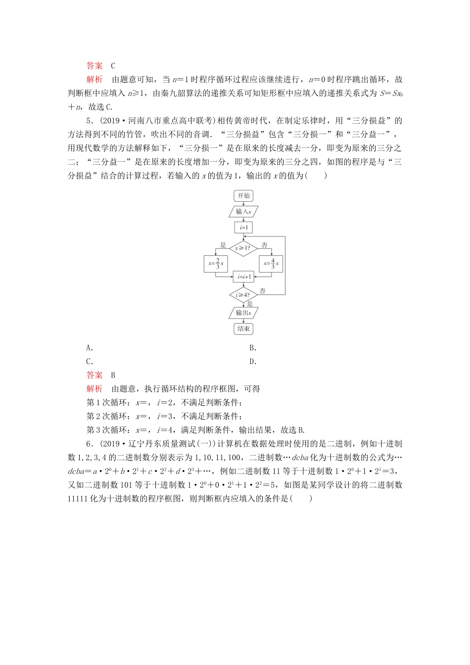 高考数学大二轮复习 刷题首选卷 第一部分 刷考点 考点五 程序框图 理-人教版高三全册数学试题_第3页