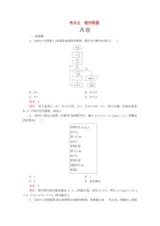 高考数学大二轮复习 刷题首选卷 第一部分 刷考点 考点五 程序框图 理-人教版高三全册数学试题