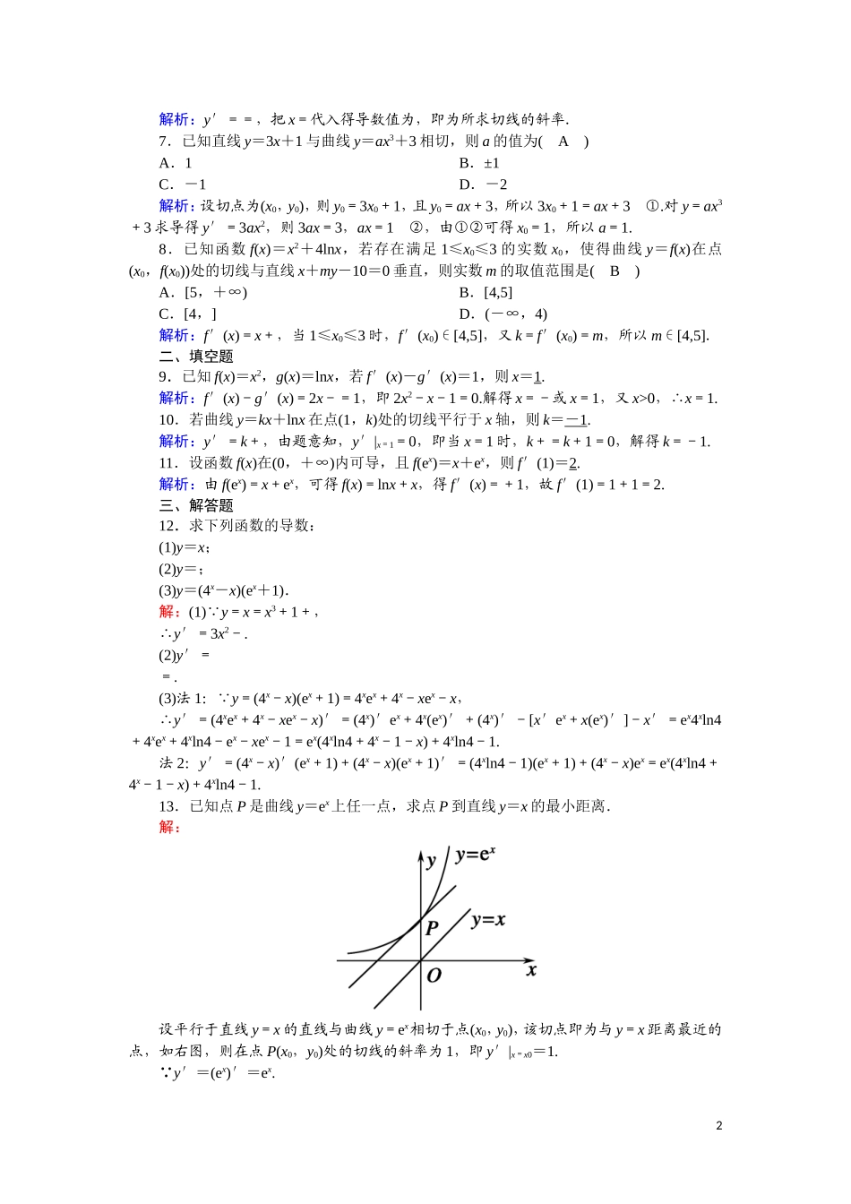 高中数学 第一章 导数及其应用 课时作业3 1.2.1 几个常用函数的导数、基本初等函数的导数公式及导数的运算法则（含解析）新人教A版选修2-2-新人教A版高二选修2-2数学试题_第2页