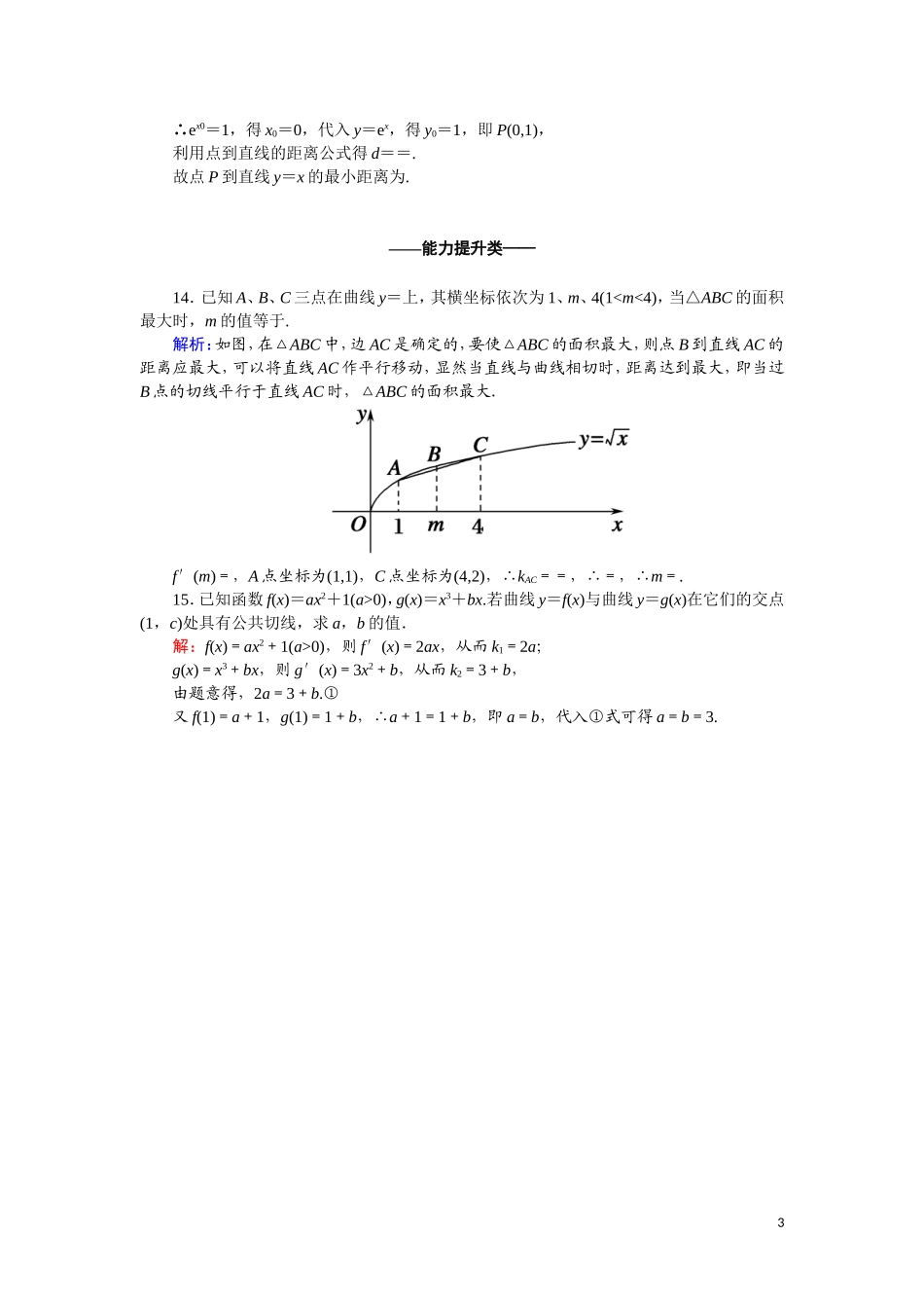 高中数学 第一章 导数及其应用 课时作业3 1.2.1 几个常用函数的导数、基本初等函数的导数公式及导数的运算法则（含解析）新人教A版选修2-2-新人教A版高二选修2-2数学试题_第3页