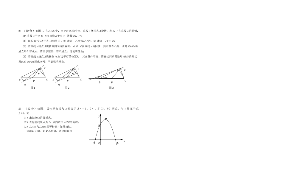 九年级数学上册 期末考试模拟题1 北师大版试卷_第3页