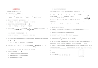 九年级数学上册 期末考试模拟题1 北师大版试卷