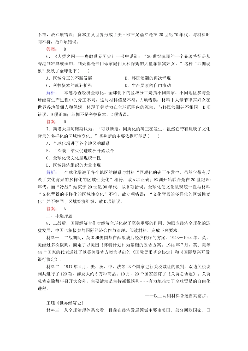 高中历史 专题8 当今世界经济的全球化趋势 8.3 经济全球化的世界练习 人民版必修2-人民版高一必修2历史试题_第3页