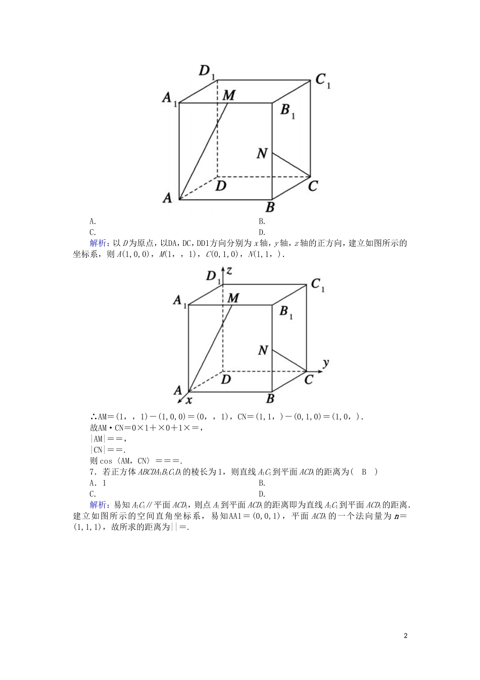 高中数学 第二章 空间向量与立体几何综合测试课时作业（含解析）北师大版选修2-1-北师大版高二选修2-1数学试题_第2页