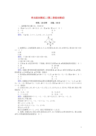 高中数学 第二章 空间向量与立体几何综合测试课时作业（含解析）北师大版选修2-1-北师大版高二选修2-1数学试题