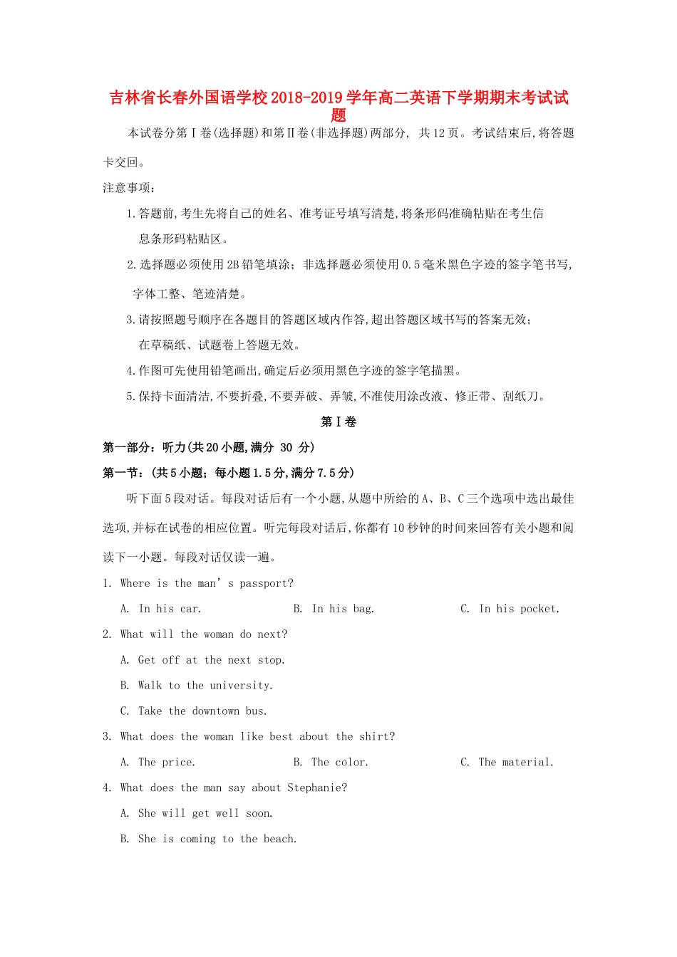 吉林省长春外国语学校高二英语下学期期末考试试卷_第1页