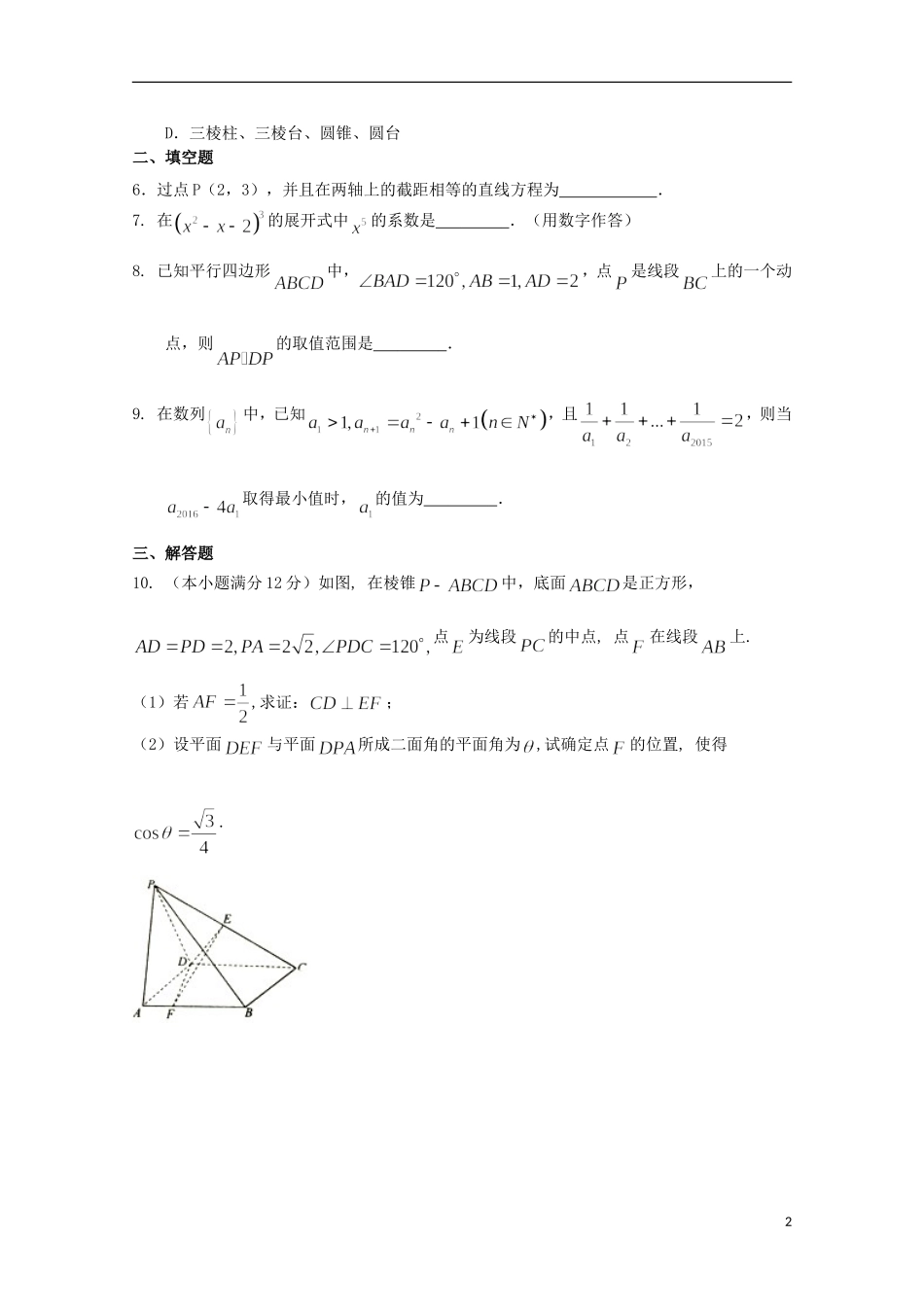 高二数学下学期暑假作业试题 理（14）-人教版高二全册数学试题_第2页