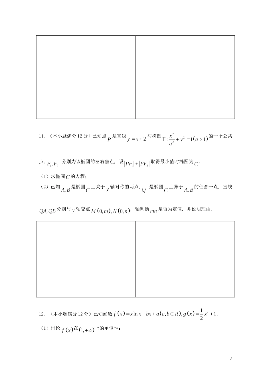 高二数学下学期暑假作业试题 理（14）-人教版高二全册数学试题_第3页