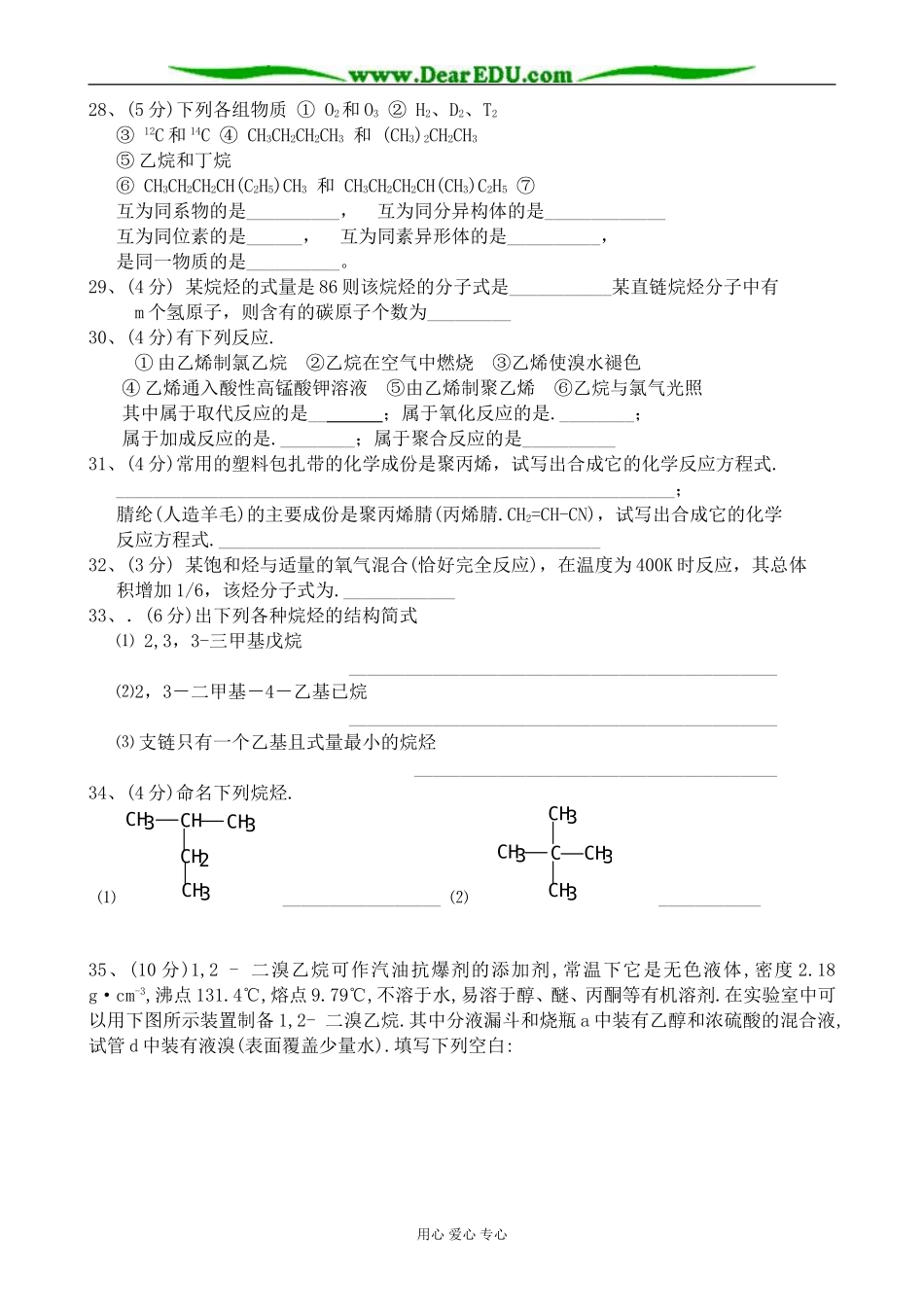 上科版高三化学烷烃、烯烃、炔烃 同步练习_第3页