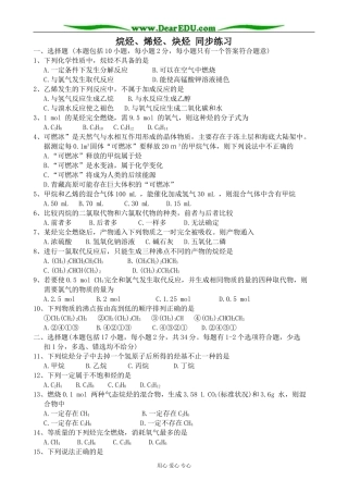 上科版高三化学烷烃、烯烃、炔烃 同步练习