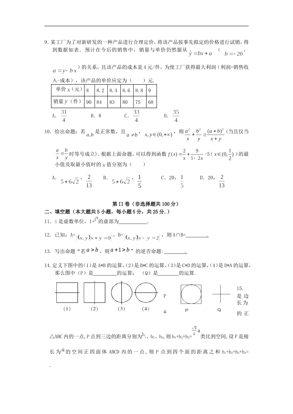 重庆市万州二中高二数学3月月考试题 文-人教版高二全册数学试题_第3页