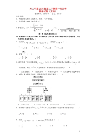 重庆市万州二中高二数学3月月考试题 文-人教版高二全册数学试题