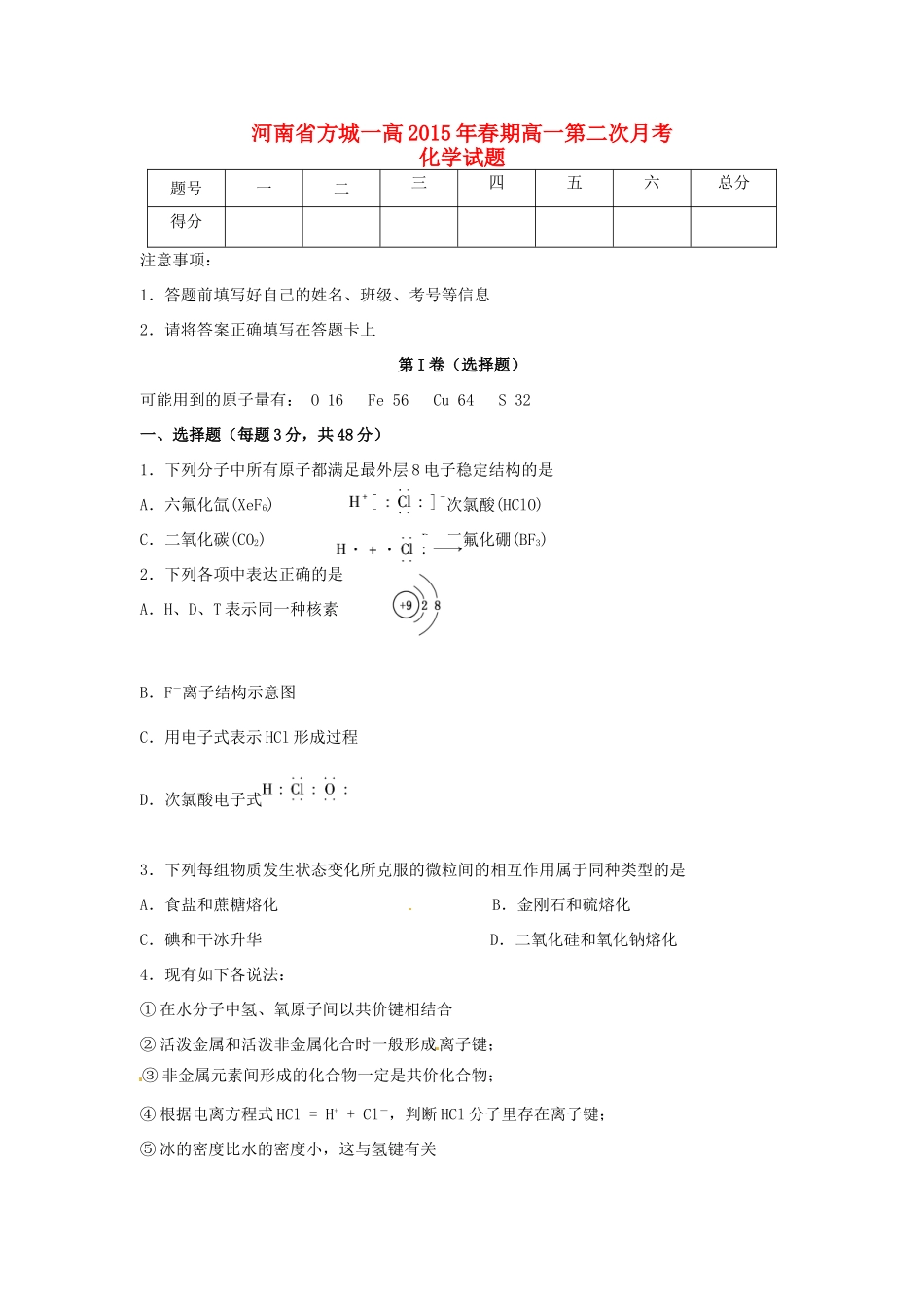 高一化学下学期学期第二次月考试题-人教版高一全册化学试题_第1页
