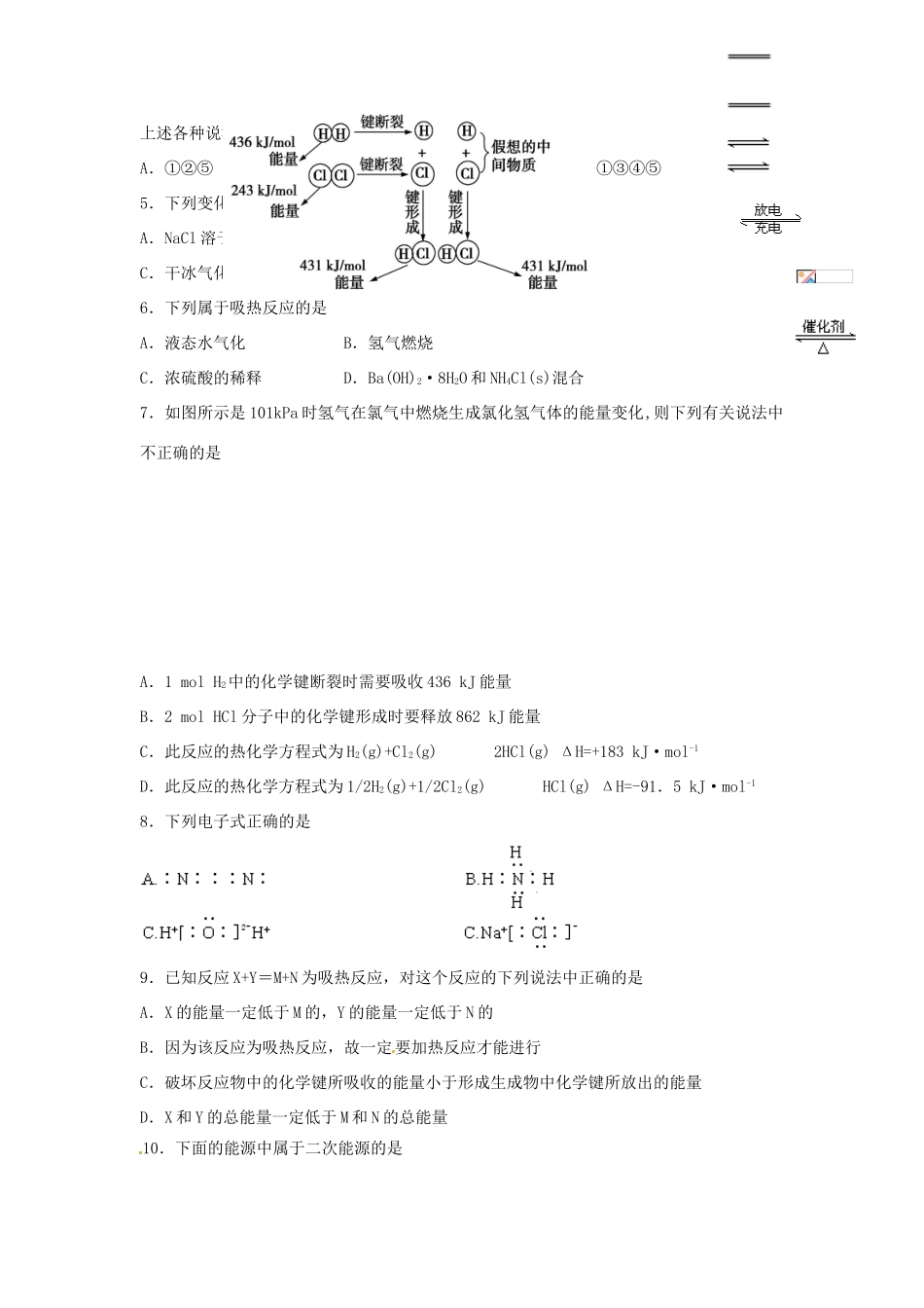 高一化学下学期学期第二次月考试题-人教版高一全册化学试题_第2页