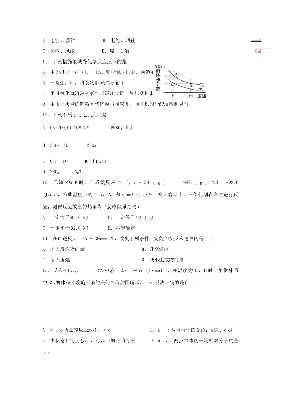高一化学下学期学期第二次月考试题-人教版高一全册化学试题_第3页