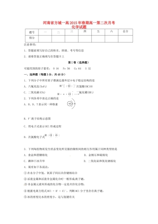 高一化学下学期学期第二次月考试题-人教版高一全册化学试题