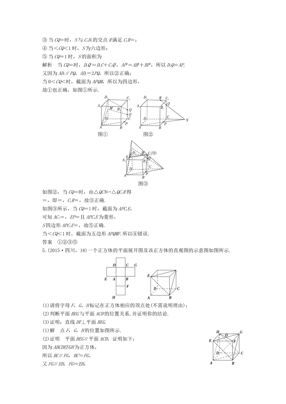 （五年高考）高考数学复习 第八章 第三节 空间点、线、面的位置关系 文（全国通用）-人教版高三全册数学试题_第2页