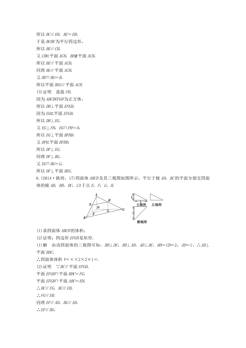 （五年高考）高考数学复习 第八章 第三节 空间点、线、面的位置关系 文（全国通用）-人教版高三全册数学试题_第3页