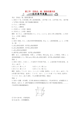 （五年高考）高考数学复习 第八章 第三节 空间点、线、面的位置关系 文（全国通用）-人教版高三全册数学试题