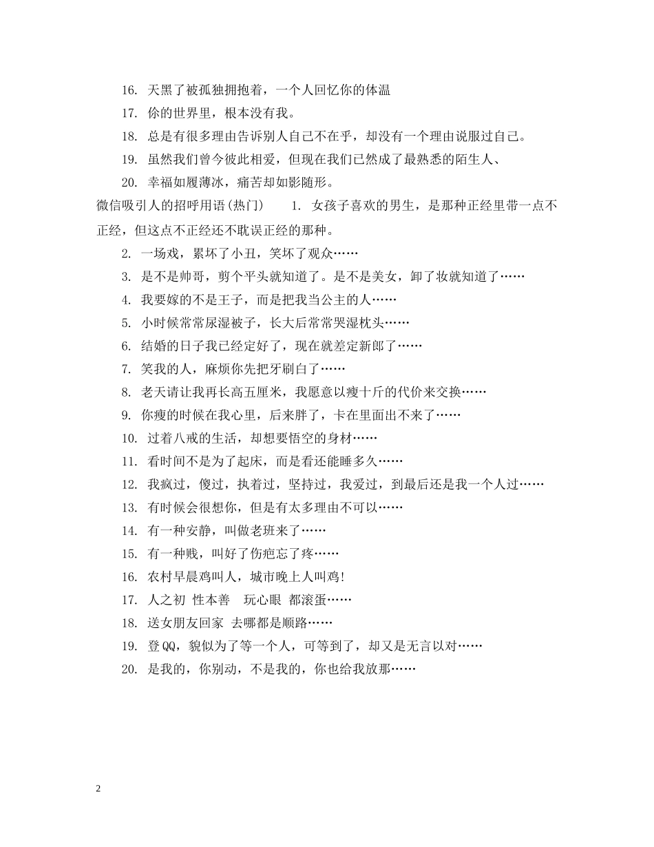 微信吸引人的招呼用语 _第2页