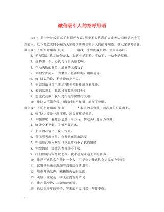 微信吸引人的招呼用语 