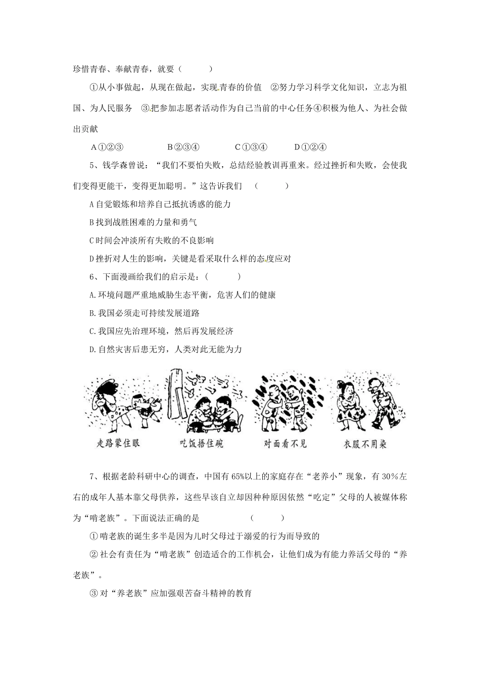 九年级政治3月月考试卷 鲁教版试卷_第2页