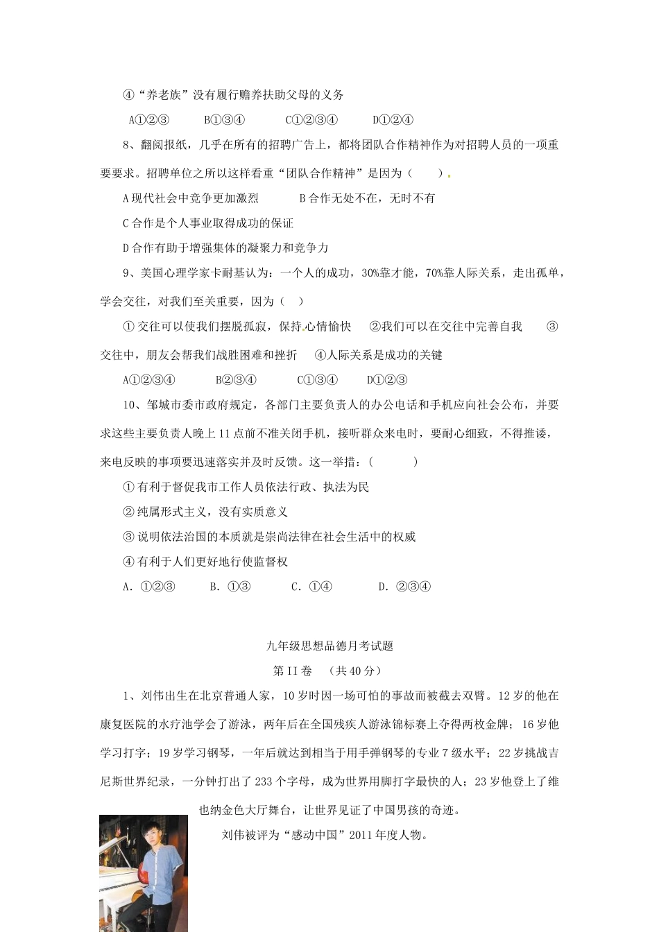 九年级政治3月月考试卷 鲁教版试卷_第3页