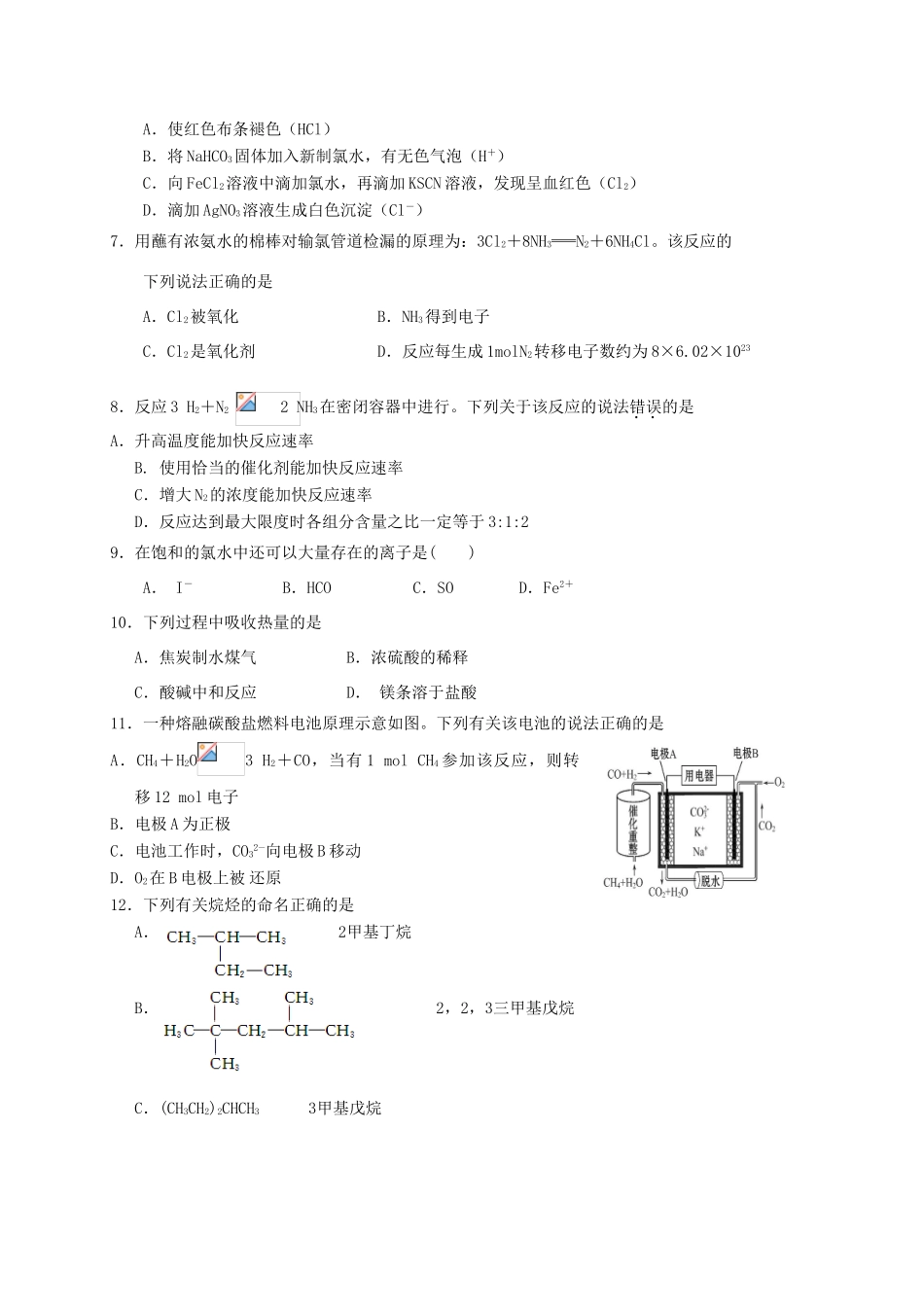江苏省启东市高一化学下学期期中试题（1班）-人教版高一全册化学试题_第2页