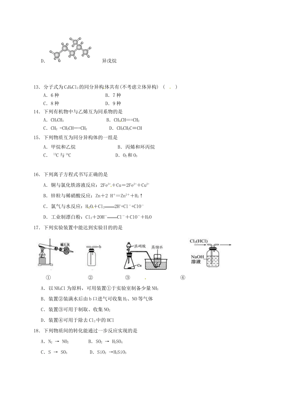 江苏省启东市高一化学下学期期中试题（1班）-人教版高一全册化学试题_第3页