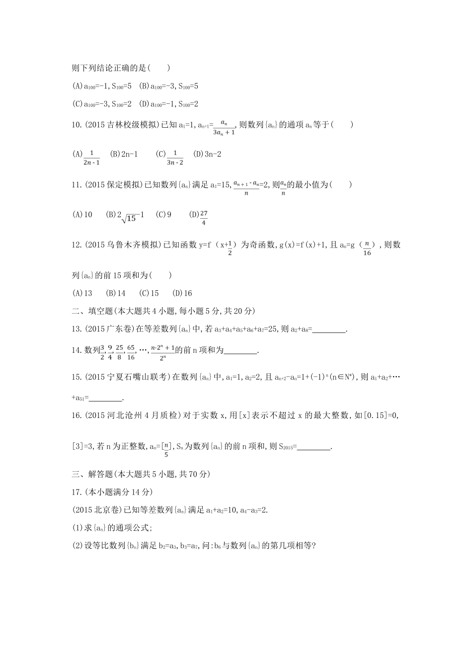 （新课标）高考数学二轮复习 专题3 三角函数检测 理-人教版高三全册数学试题_第2页
