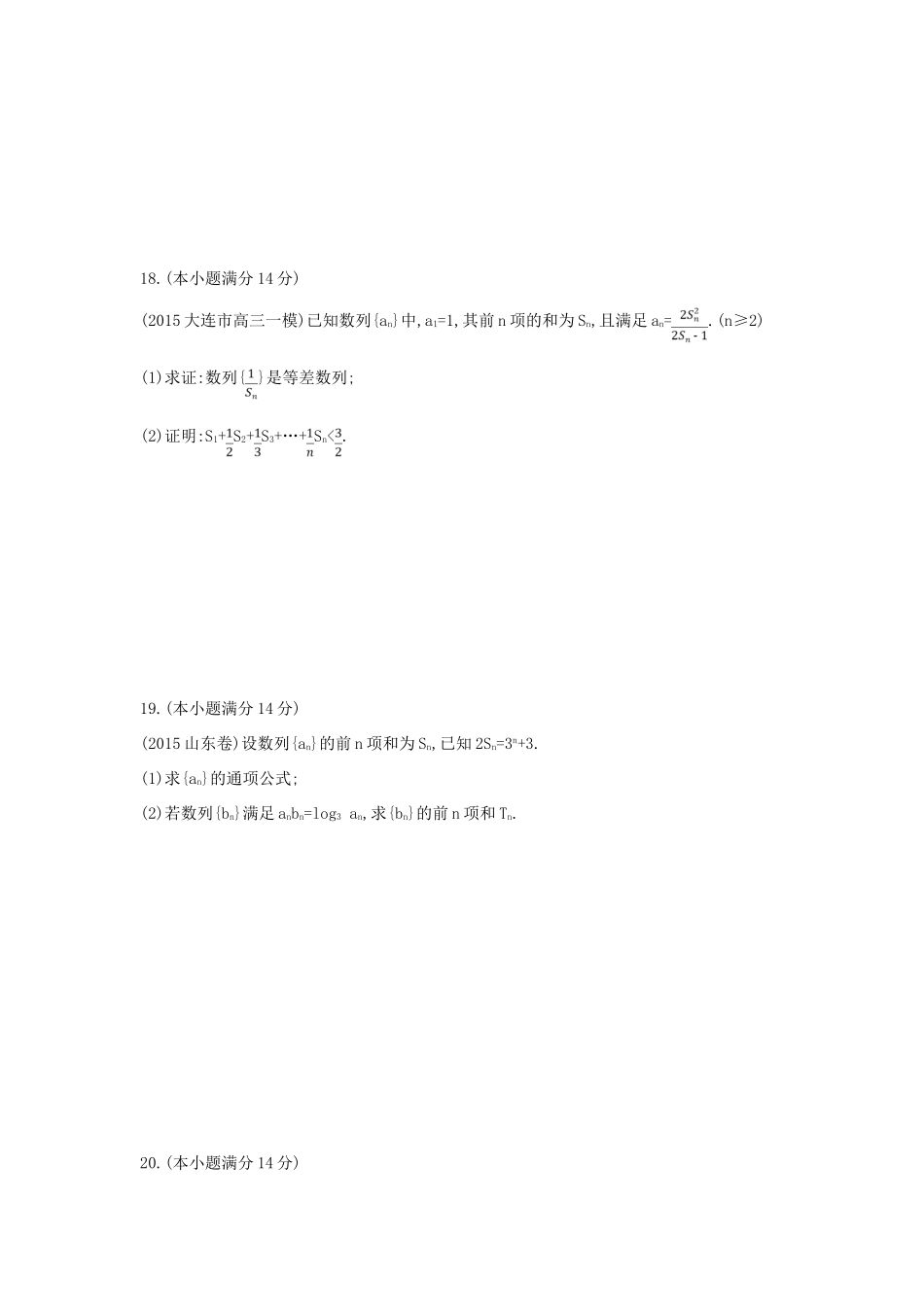 （新课标）高考数学二轮复习 专题3 三角函数检测 理-人教版高三全册数学试题_第3页