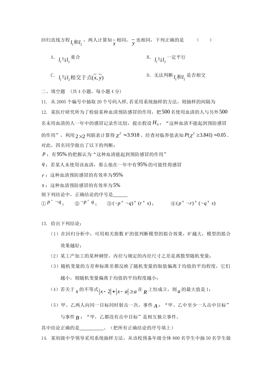 内蒙古自治区高三数学单元测试26统计 文 新人教A版 试题_第3页