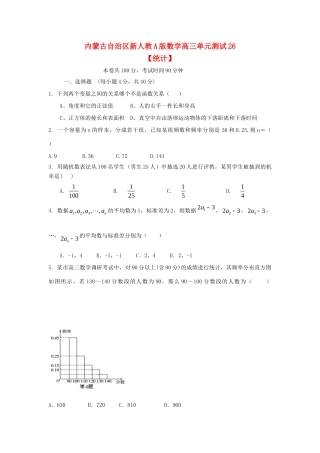 内蒙古自治区高三数学单元测试26统计 文 新人教A版 试题