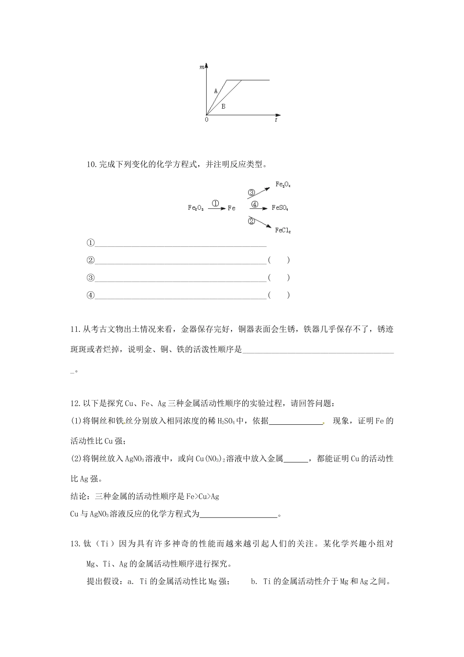 九年级化学下册(第八单元 课题2 金属的化学性质)同步测试(新版)新人教版试卷_第2页