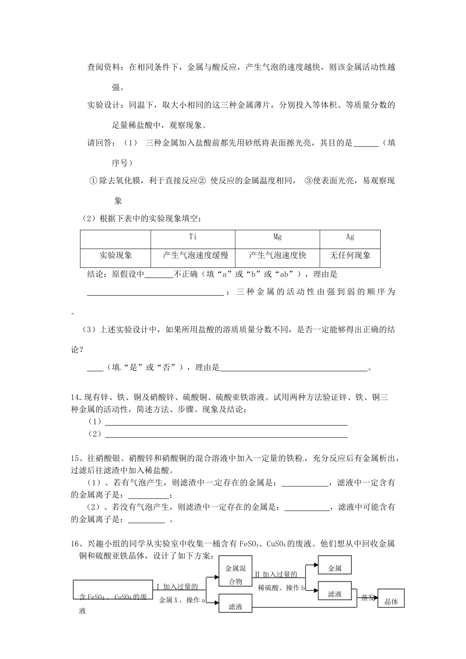九年级化学下册(第八单元 课题2 金属的化学性质)同步测试(新版)新人教版试卷_第3页