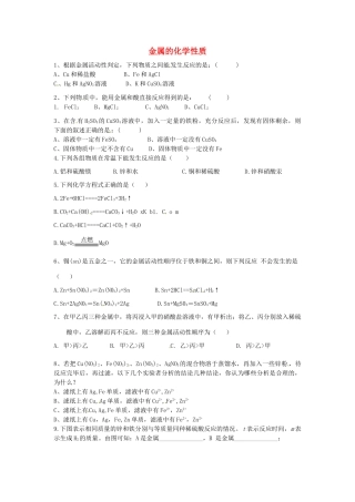 九年级化学下册(第八单元 课题2 金属的化学性质)同步测试(新版)新人教版试卷